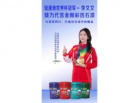 仿石漆