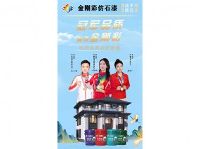 仿石漆